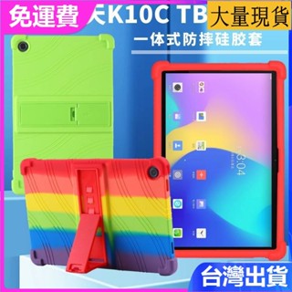 臺灣✅免運✅現貨✅適用啟天K10c保護殼TB-X6E6F防摔支架保護套X6E6N 10.1寸平板外殼