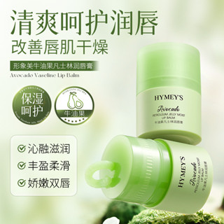 形象美牛油果凡士林潤唇膏補水保濕防幹裂唇部護理淡化唇紋潤唇膏