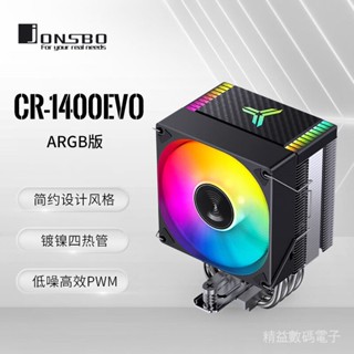 [質量保證]散熱器 散熱風扇 電腦風扇 喬思伯CR-1400E/1400EVO係列塔式四銅管CPU散熱器RGB靜音散熱風