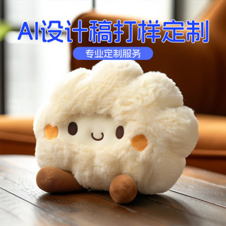 客製化 毛絨玩具 AI毛絨玩具定製 企業吉祥物景區文創 訂做 棉花娃娃手偶定做公仔玩偶