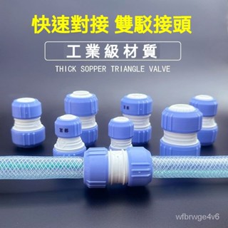水管轉接頭 水管接頭 萬能對接4分6分水管快速通水連接頭 通用介面轉換器 通用 水龍頭配件 水管快接頭 水管對接頭🔥