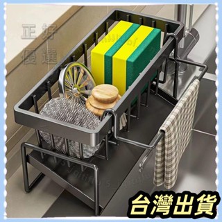 🌟臺灣發貨+統編🌟限時下殺🌟‹水槽瀝水籃› 廚房 置物架 水槽抹布 瀝水架 水龍頭水池洗碗洗潔精鋼絲球收納架神器