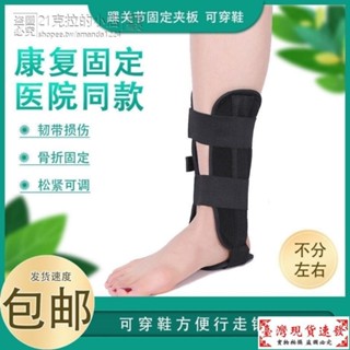 【免運】舒適康泰踝關節支具腳踝骨折固定支架足踝扭傷護具韌帶術后綁帶康復護踝部