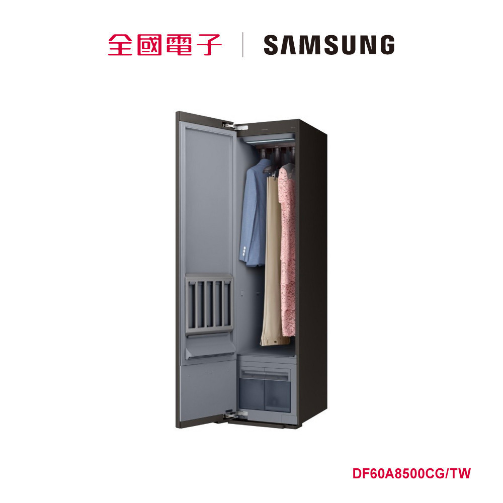 SAMSUNG AI 衣管家 電子衣櫥  DF60A8500CG/TW 【全國電子】