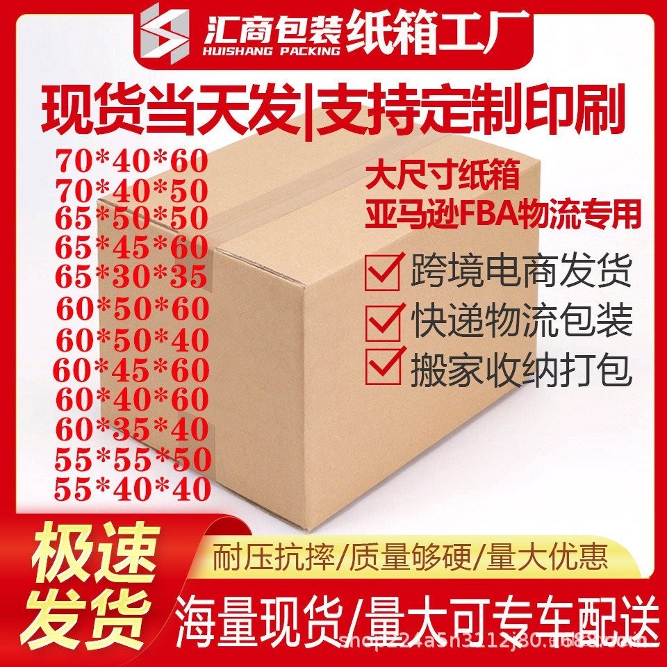 紙箱工廠現貨批發 亞馬遜fba物流搬家紙箱紙盒收納打包快遞工具箱