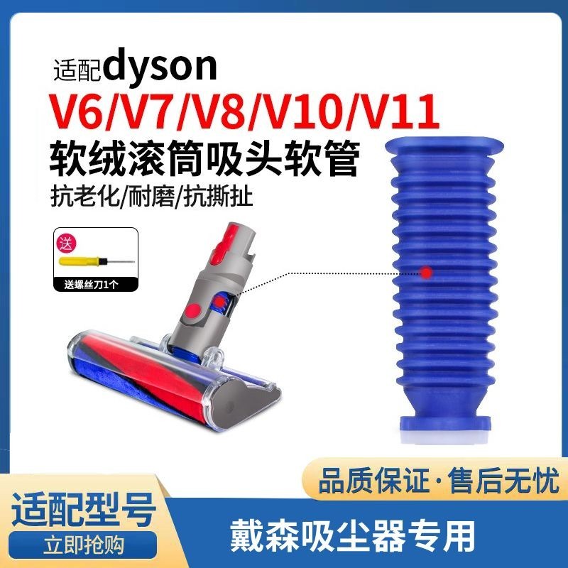 配Dyson戴森吸塵器吸頭配件V6V7V8V10V11地刷吸頭藍色替換軟管現貨秒發