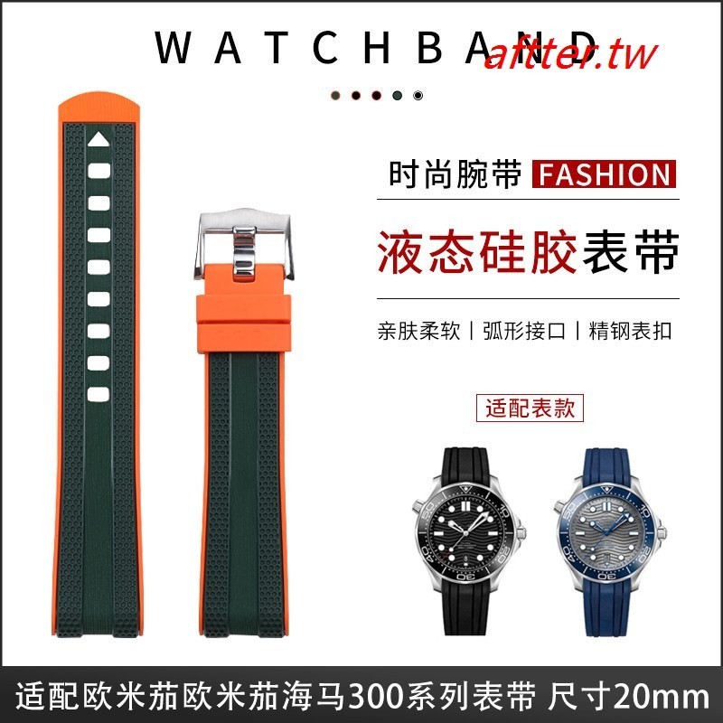 優選 熱賣~適配海馬300雙色進口橡膠手錶帶Omega新海馬手錶帶膠帶20MM