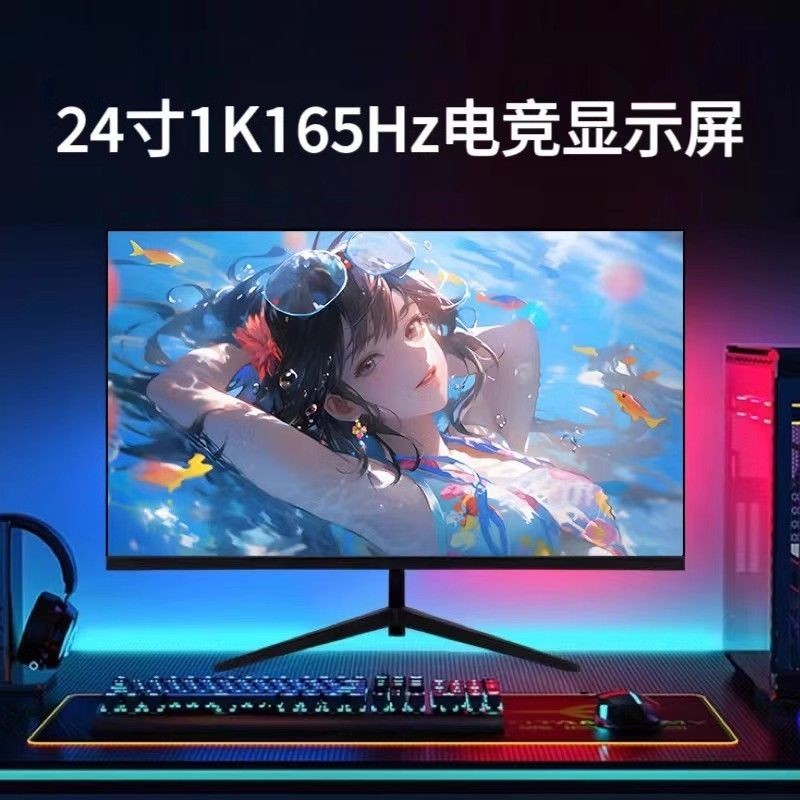 【現貨保固 新品】24英寸144Hz電腦顯示器27超高清曲面32超薄液晶2K165電競螢幕