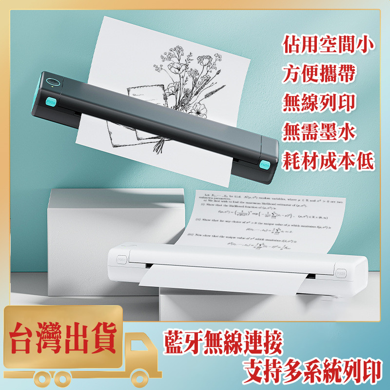 【台灣現貨 送200熱敏紙】藍牙無墨打印機 智能打印機小型迷你打印機 辦公室打印機 錯題打印機 無線打印機 無墨打印機