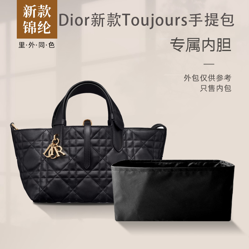 【包包內膽】適用Dior迪奧新款toujours手提包尼龍內袋小號收納整理包中包袋