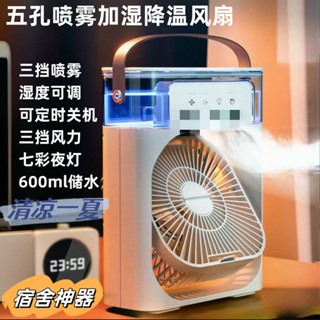 現貨5孔噴霧加溼USB小風扇帶燈桌面夏日迷你冷風機空調扇mini fan小風扇桌面小風扇