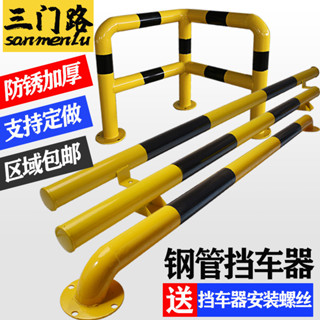 免運熱賣 停車位鋼管擋車器車輪定位器倒車鐵擋車桿汽車限位器阻車樁止退器