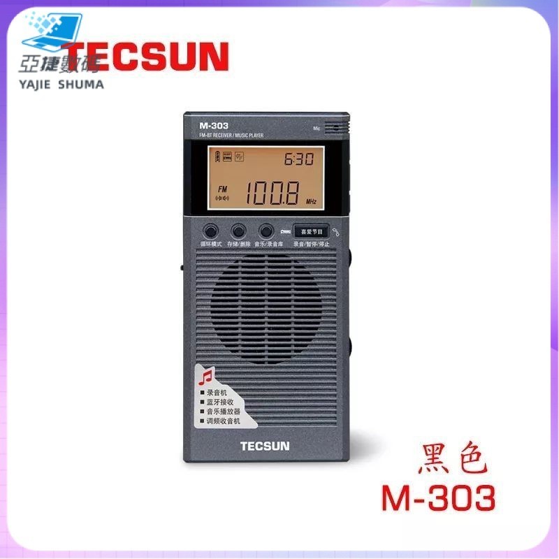 『✨超值現貨✨』錄音機 錄音筆 Tecsun/德生 M303接收音樂播放軟體便攜式鋰電池fm調頻收音機小