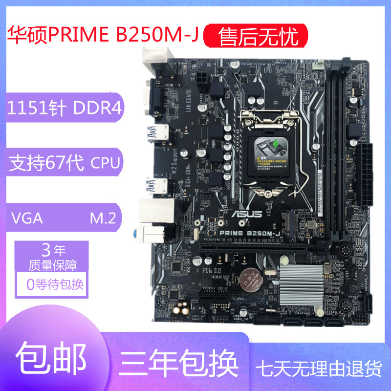 【品質現貨】庫存新華碩主板B250M-K/J/A/C/D/PLUS/KYLIN/PIXIU1151針電腦主板