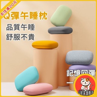 記憶枕頭 Q彈辦公室四季款 午睡枕 小枕頭 高回彈 睡覺神器 午休趴睡枕 抱枕靠墊 多功能便攜午睡記憶枕 不易變形 減壓