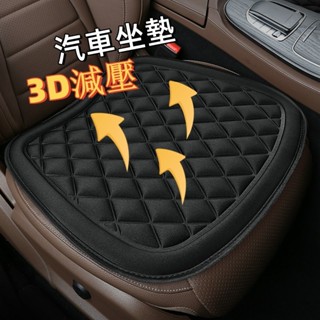 007🚗汽車坐墊 3D減壓 前後排 夏季凝膠坐墊 冰墊 記憶棉座墊 辦公室椅墊 汽車透氣隔熱坐墊 汽車坐墊三件套