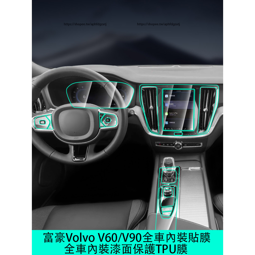 富豪 Volvo V60 V90 熒幕鋼化膜 內飾貼膜 全車TPU保護貼膜