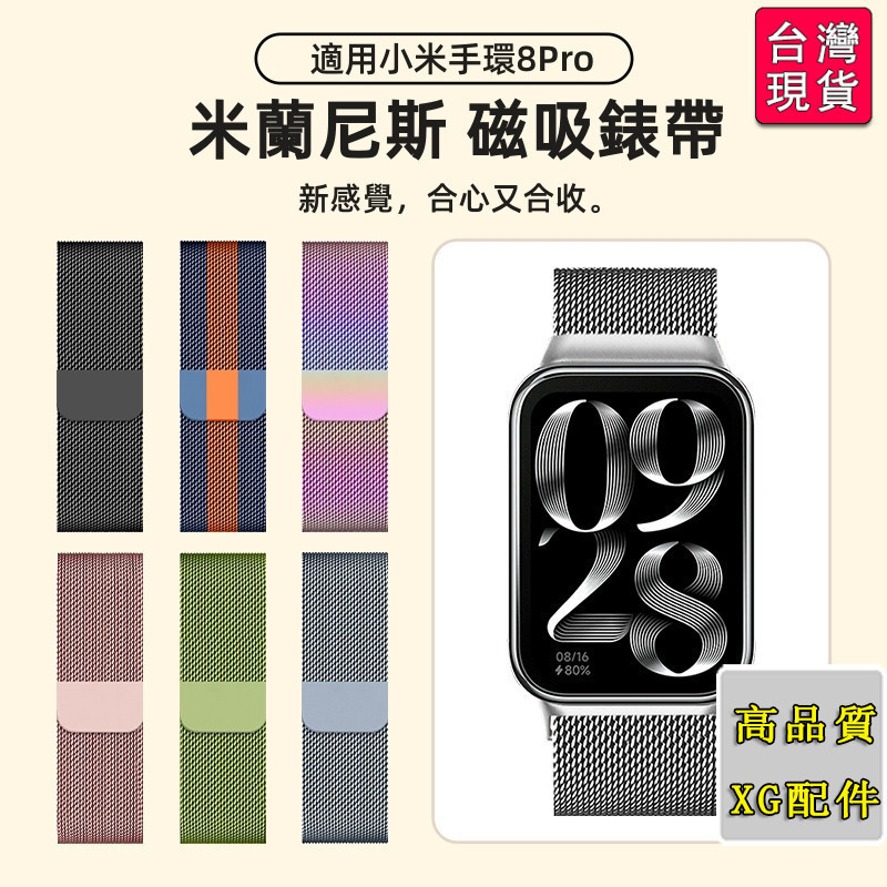 🔥台灣出貨-免運🔥米蘭尼斯 磁吸錶帶 適用 小米手環 8 pro 小米手環錶帶 小米手環 7 pro 金屬 #