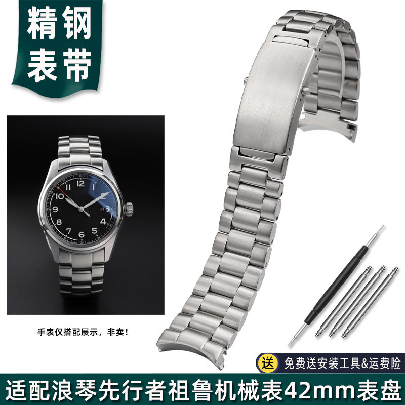 新款適配Longines浪琴錶先行者祖魯L3.812.4弧口精鋼手錶帶男42mm錶盤
