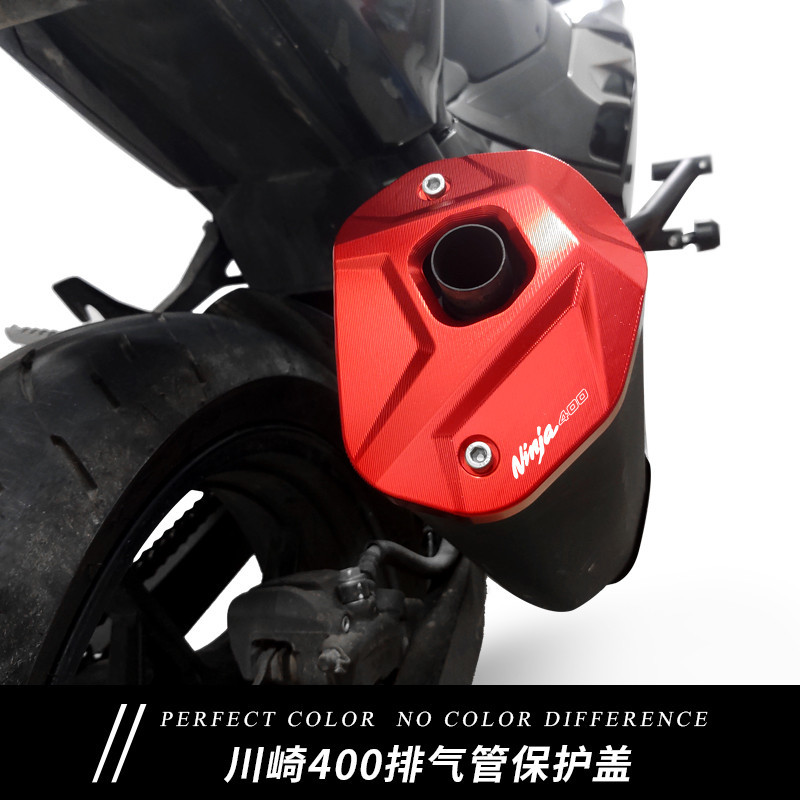 【熱賣 機車配件】川崎ninja400改裝排氣尾蓋忍者400排氣管裝飾蓋Z400保護罩配件