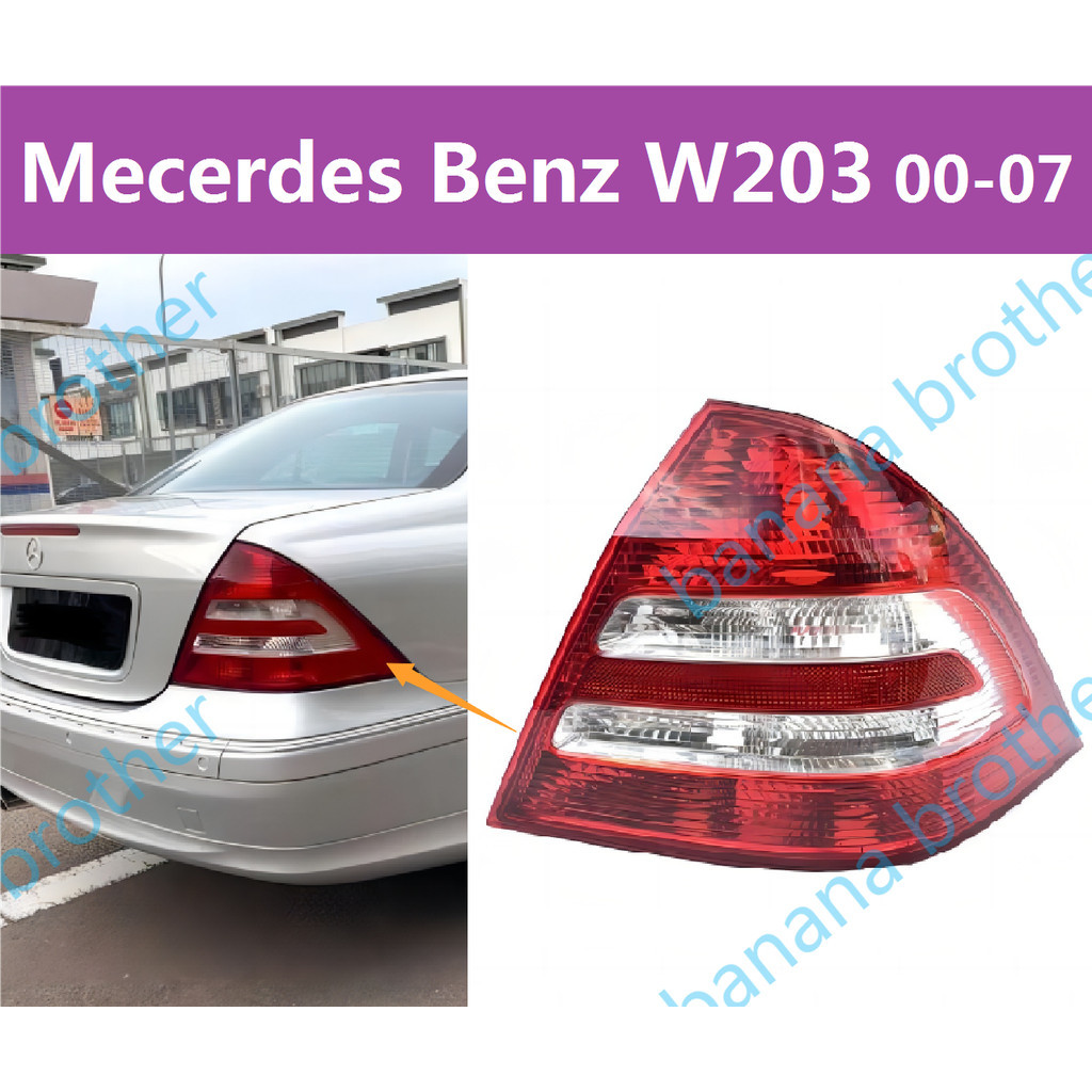 00-03/04-07款 賓士 Benz W203 後大燈 剎車燈 倒車燈 後尾燈 尾燈 尾燈燈殼