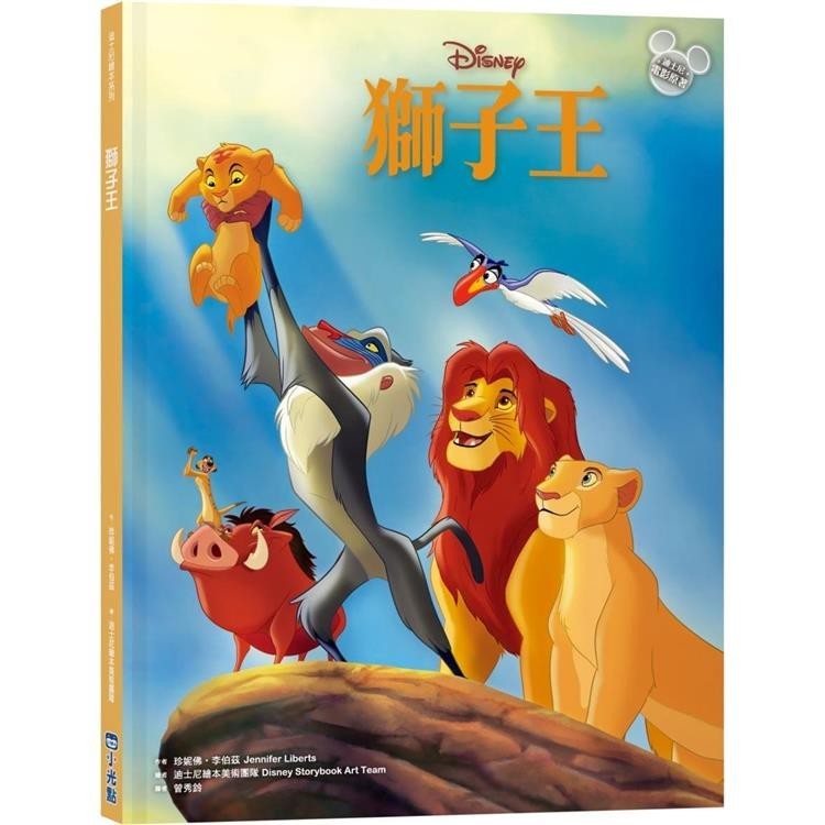獅子王（迪士尼繪本系列）【金石堂】