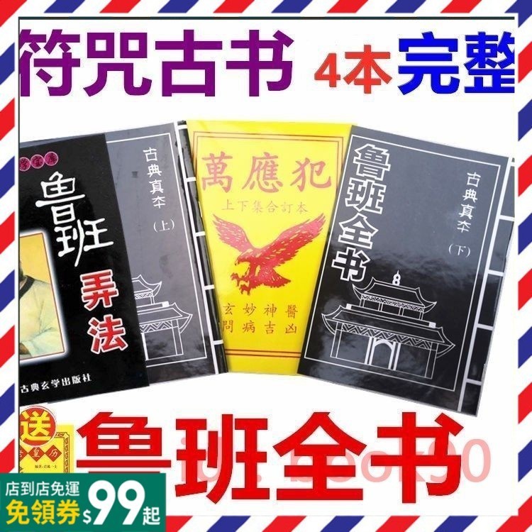 魯班書真本原版魯班全書上下冊木工書木匠魯班書法術符咒語魯班經 其他書籍