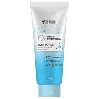 雪芙蘭SUPER超能全效美白激亮精華乳330g