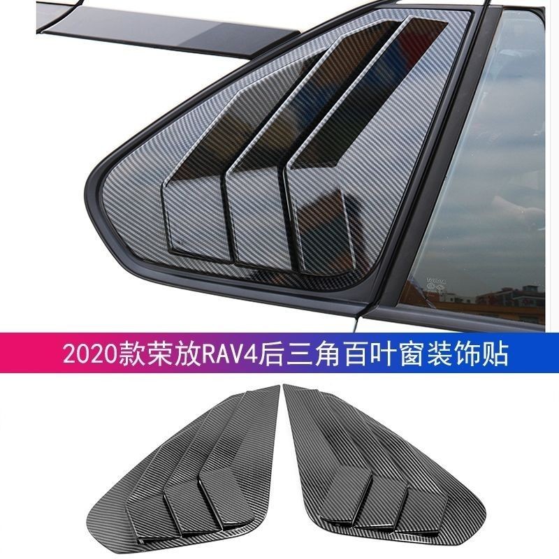 Toyota 2020-24款RAV4後窗裝飾風口五代後窗三角百葉窗鯊魚鰓裝飾貼改裝