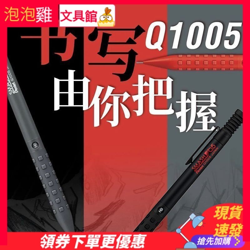 [新款 現貨]&lt;&lt;自動鉛筆 日本Pentel派通自動鉛筆不斷芯金屬筆桿防滑低重心活動鉛筆Q1005