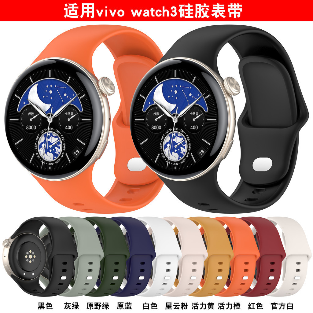 適用vivo watch3智能手錶矽膠錶帶休閒運動iQOO watch按扣替換帶