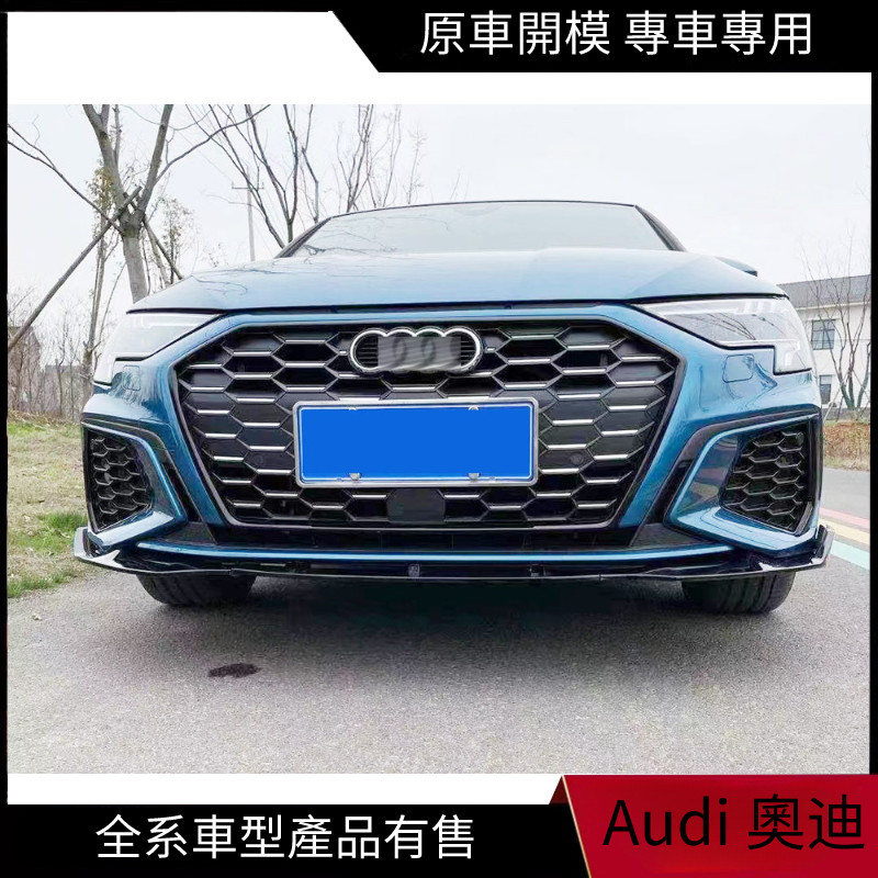 【Audi 專用】21-22年款A3L 亮黑色 后視鏡殼 倒車鏡罩運動版A3改裝三段式 前下巴