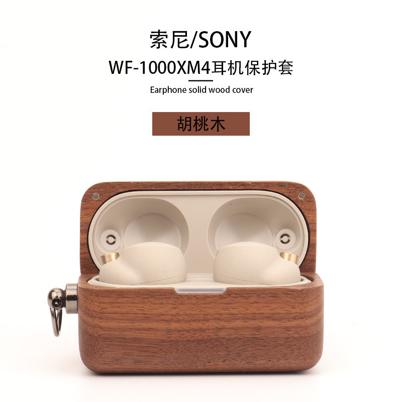 【手工】適用於Sony索尼WF-1000XM4保護套降噪豆耳機殼木5代索尼 LinkBuds S真無線降噪藍牙耳機保護套