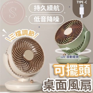 [保固三個月 最新款可擺頭] 桌上型風扇 USB風扇 桌面風扇 多巴胺綠 小清新米 三段風力 小風扇 立扇 涼風扇 風扇