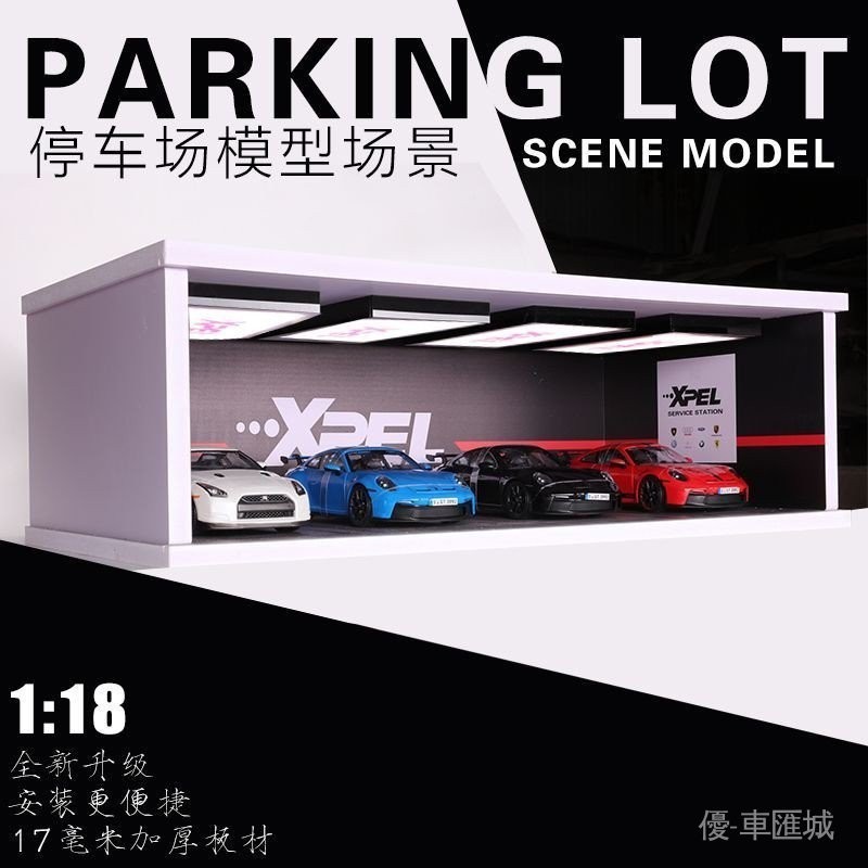 正版出貨—1:18汽車模型玩具停車場 地下車庫場景展示收納櫃 吸頂燈+防塵罩 AIJF