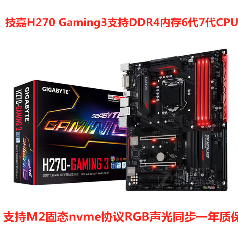 【現貨 優選品質】技嘉H270 Gaming3支持ddr4內存6代7代CPU神光RGB主板