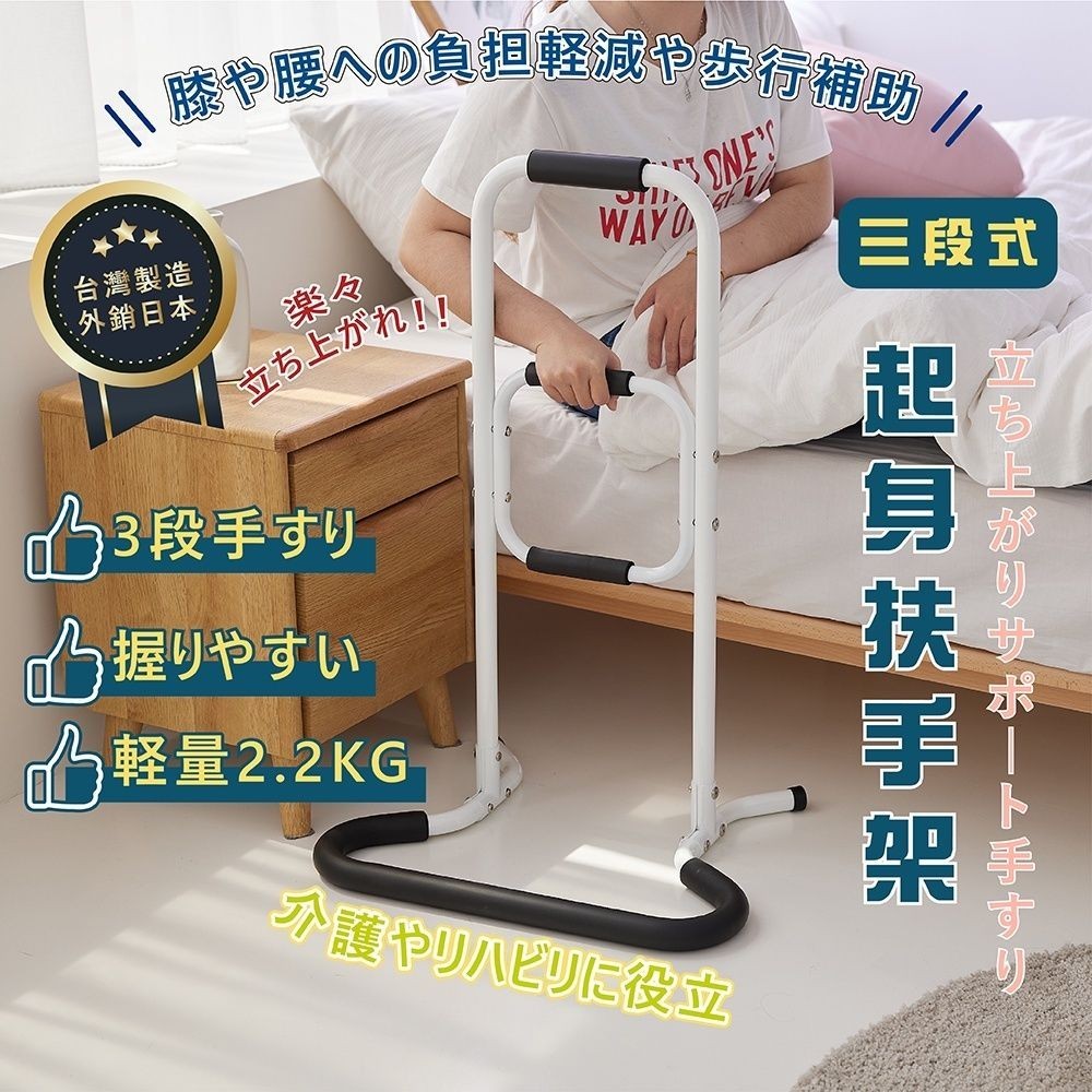 [台灣製造 外銷日本]拐杖 扶手 老人拐杖 安全扶手 輔助器 床邊扶手 浴室扶手 手杖 起身輔助器 三段式起身扶手