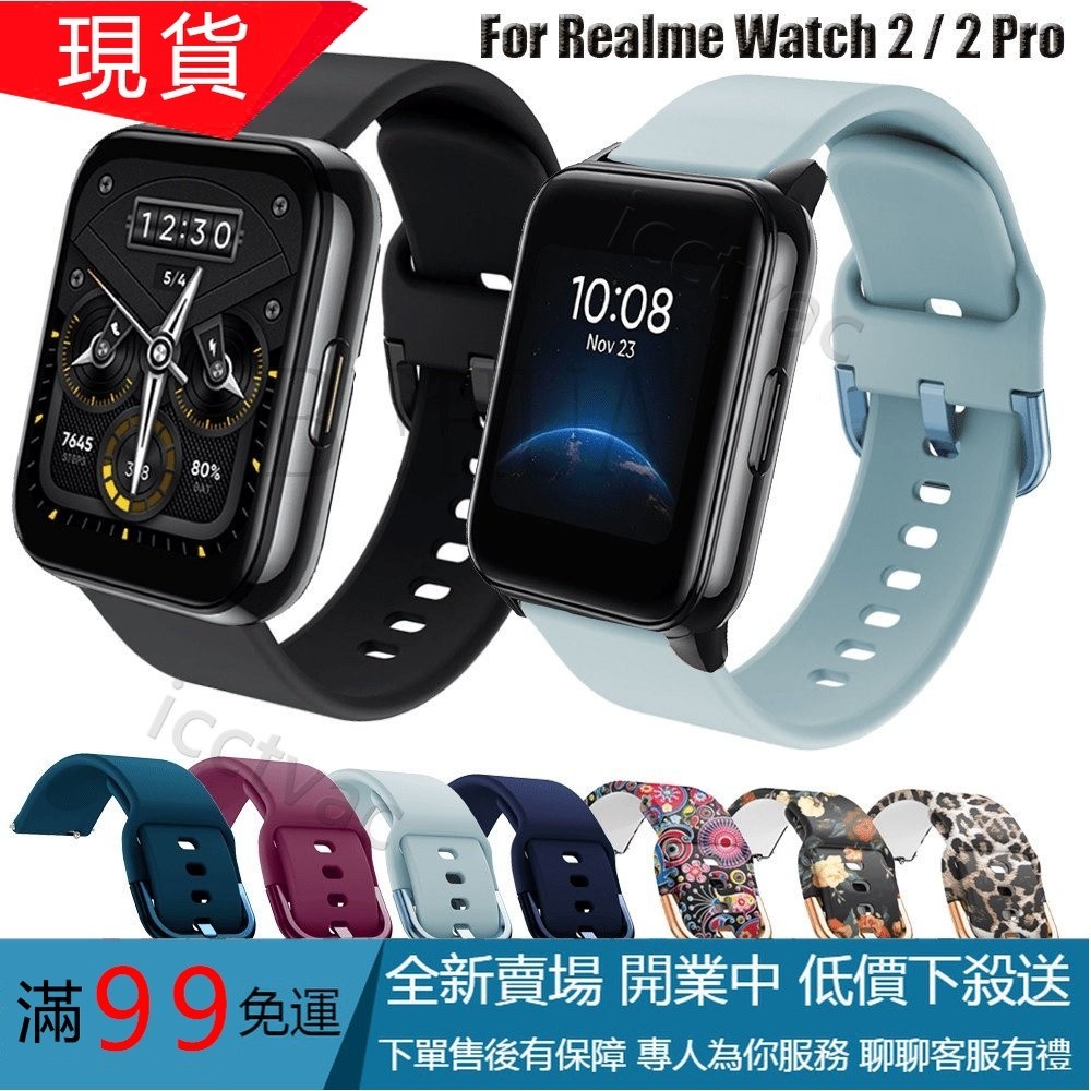 【22mm錶帶】Realme Watch 2/2 Pro 手錶矽膠腕帶 Realme Watch S/Pro純色花色錶帶