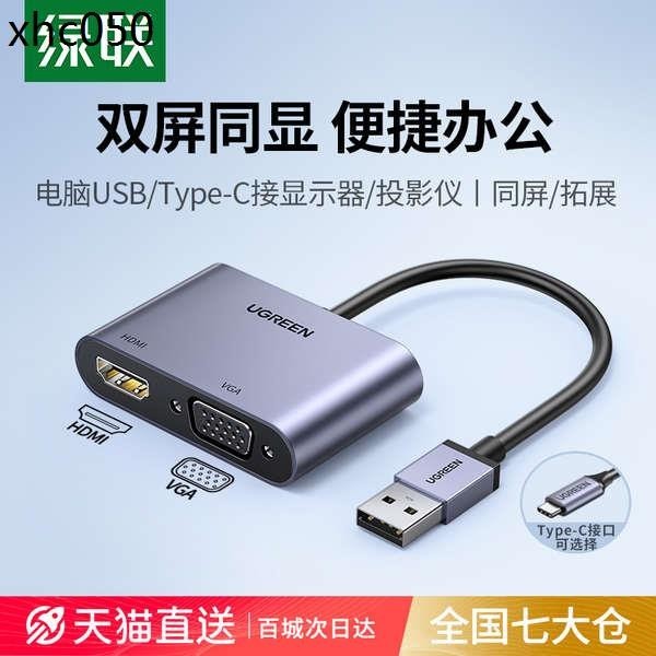 熱賣. 綠聯USB轉HDMI轉換器VGA接頭Type-C電腦顯示器高清線連電視投影儀