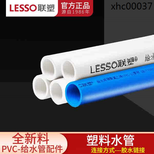 聯塑PVC20 25 32 40 50 63 75供水管4分6分1寸 飲用水管道給水管
