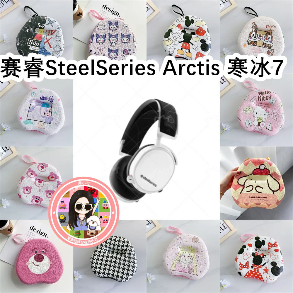 【直銷】適用於賽睿SteelSeries Arctis 7頭戴式耳機收納包 收納包 頭戴式耳機包 便攜盒 硬殼耳機收納包