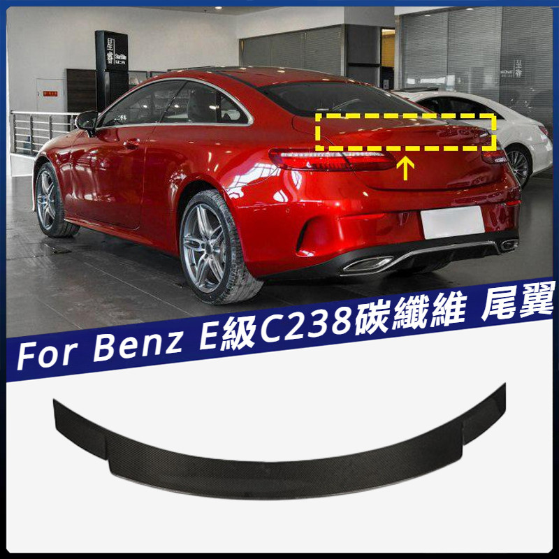 【Benz 專用】E級C238 兩門硬頂車裝 C74款 碳纖尾翼 適用於17-19車裝壓翼汽車改裝 卡夢