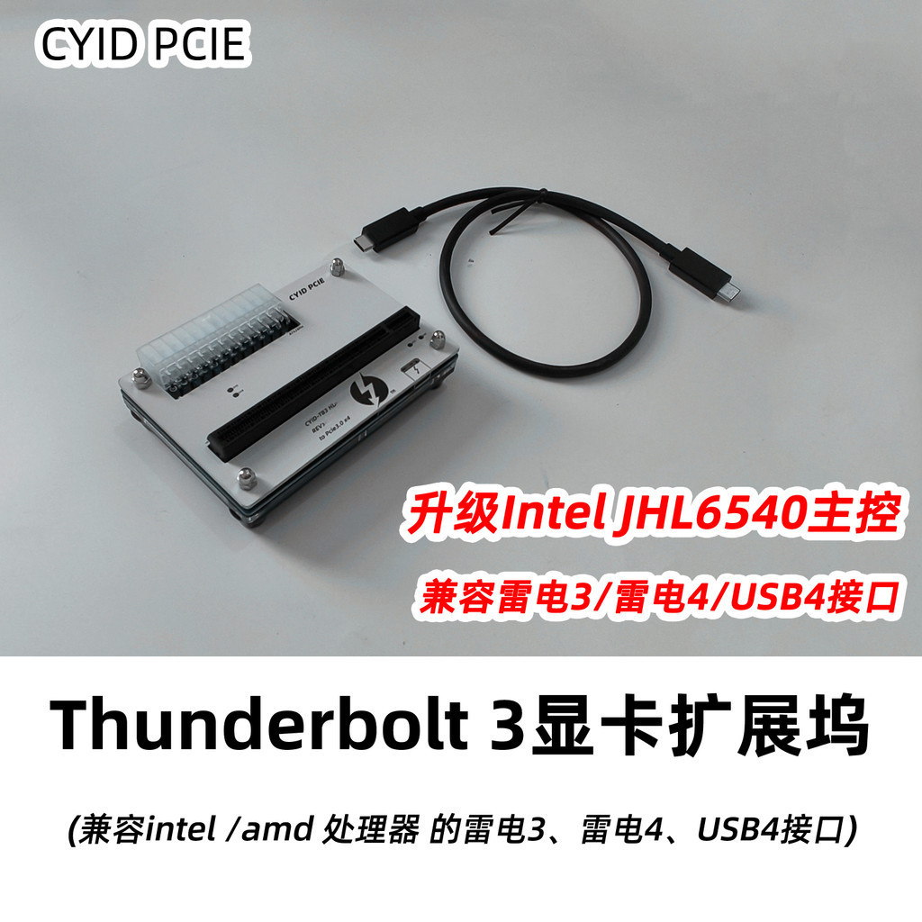 【商城品質】雷電3/4顯卡塢USB4外置獨顯Thunderbolt4擴展外接pcie接口TB3-HL6