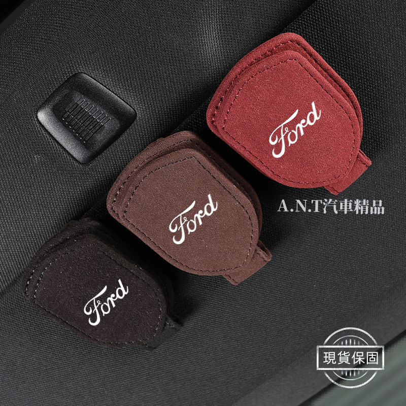FORD福特 汽車眼鏡夾 遮陽板收納 眼鏡夾 收納夾 卡片夾 多功能款 信用卡夾 Mondeo Fiesta Kuga