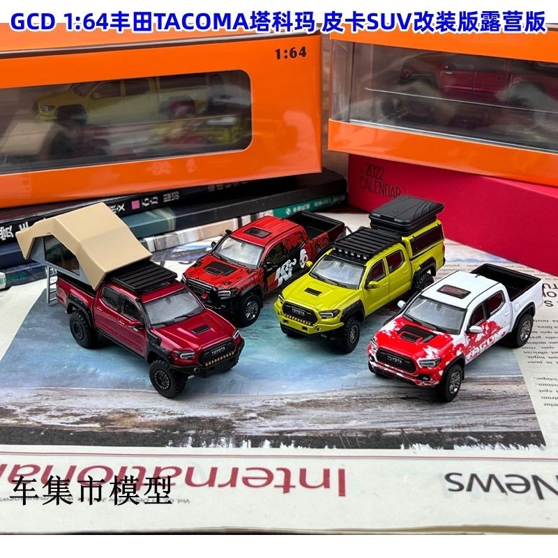 現貨GCD 1:64豐田TACOMA塔科瑪 皮卡SUV改裝版露營版合金汽車模型