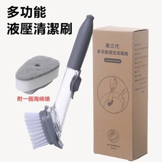 廚房洗鍋刷 可加液刷子 多功能長柄洗碗刷 懶人清潔器 家用刷鍋 多用清潔刷 刷碗 刷鍋神器 加液式清潔刷