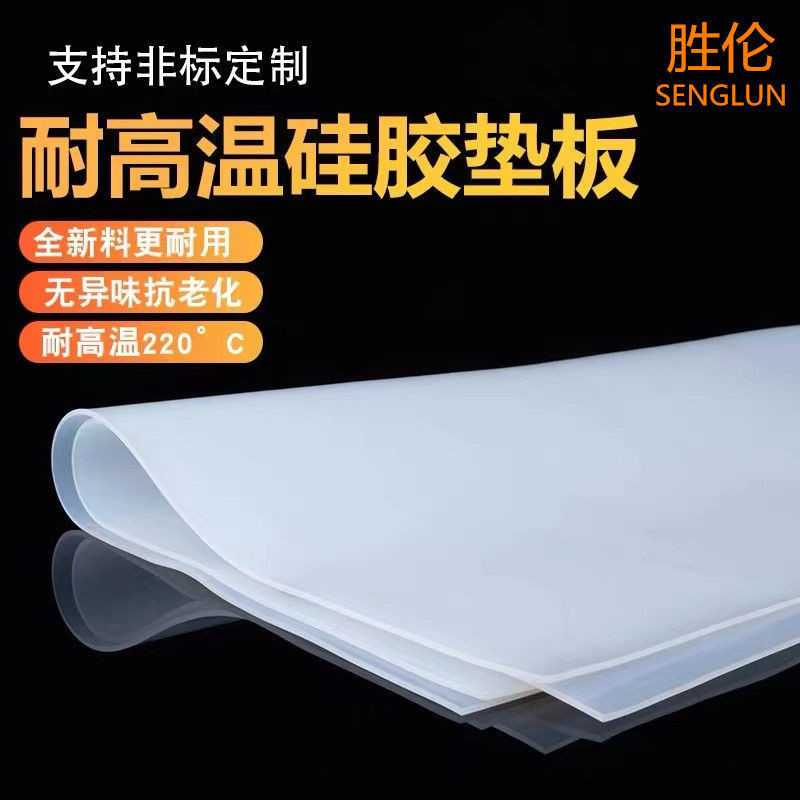 矽膠墊片耐高溫矽膠板加厚矽膠板密封墊透明白色橡膠板減震墊1-10卷