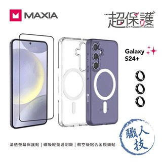 MAXIA磁吸殼+螢幕保貼+鏡頭貼Samsung Galaxy S24 Plus超保護組 eslite誠品