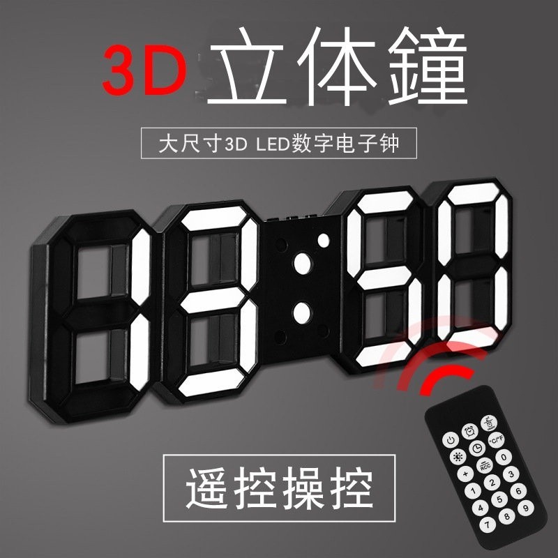 大號3D立体時鐘 遙控掛鐘 LED鐘 電子鐘 可掛可立時鐘  黑框白字 倒數鐘 時鐘掛鐘 INS韓版時鐘 客廳掛鐘 台鐘