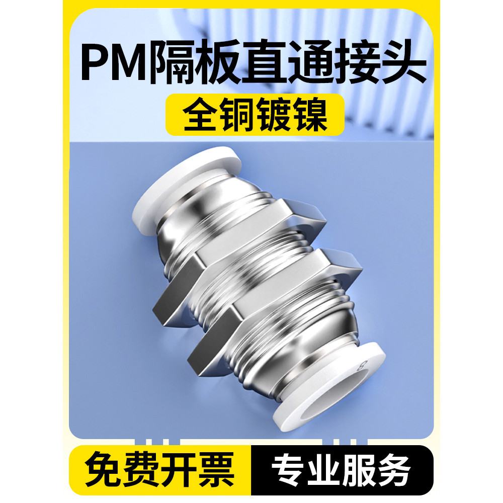 氣動接頭 PM隔板直通快插接頭 PM4/6/8/10/12/16白色氣管快速接頭